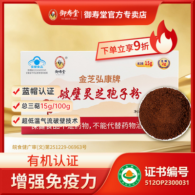 御寿堂破壁灵芝孢子粉增强免疫力高三萜正品孢子油颜百岁国医推荐