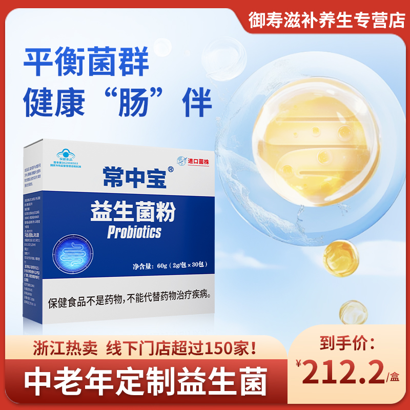 御壽堂常中寶益生菌嬰兒雙歧桿菌+嗜酸乳桿菌腸胃調(diào)理提高免疫力