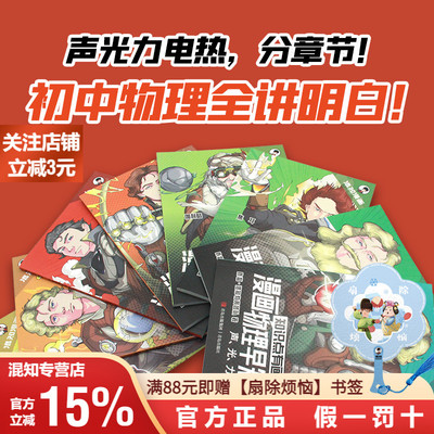 知识点有画面•物理早知道全8册
