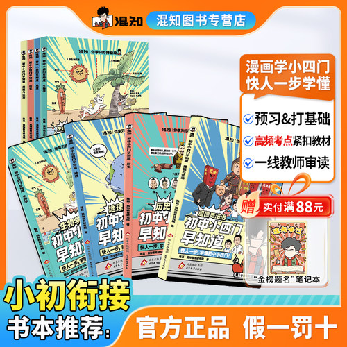 【混知爆品】初中（生地史道）