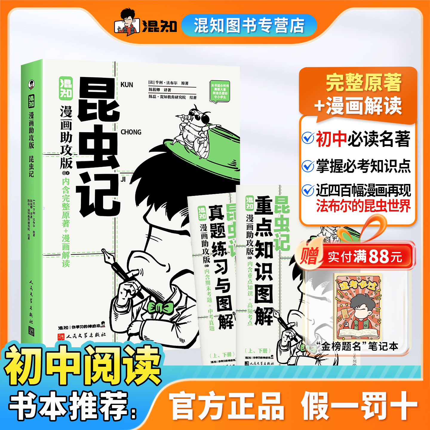 【混知官方】漫画助攻版昆虫记