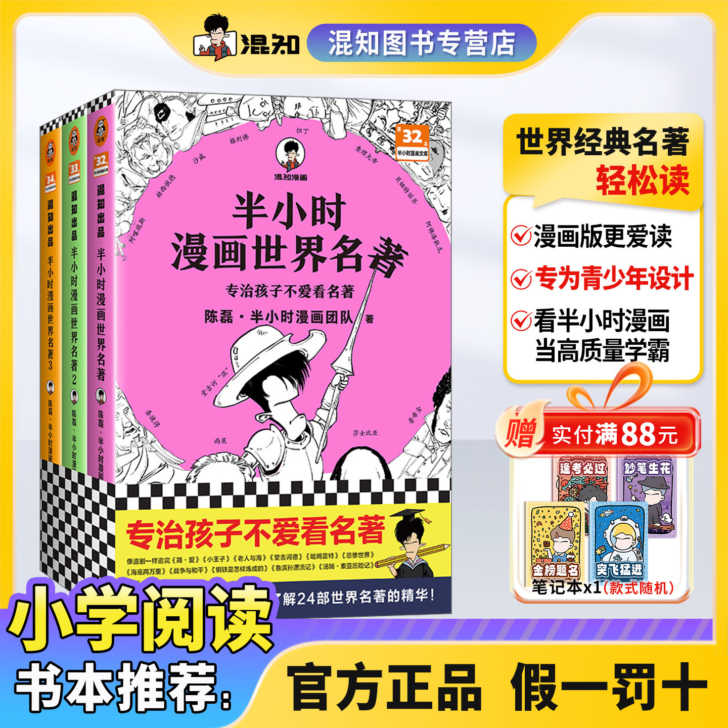 半小时漫画世界名著1+2+3套装图片