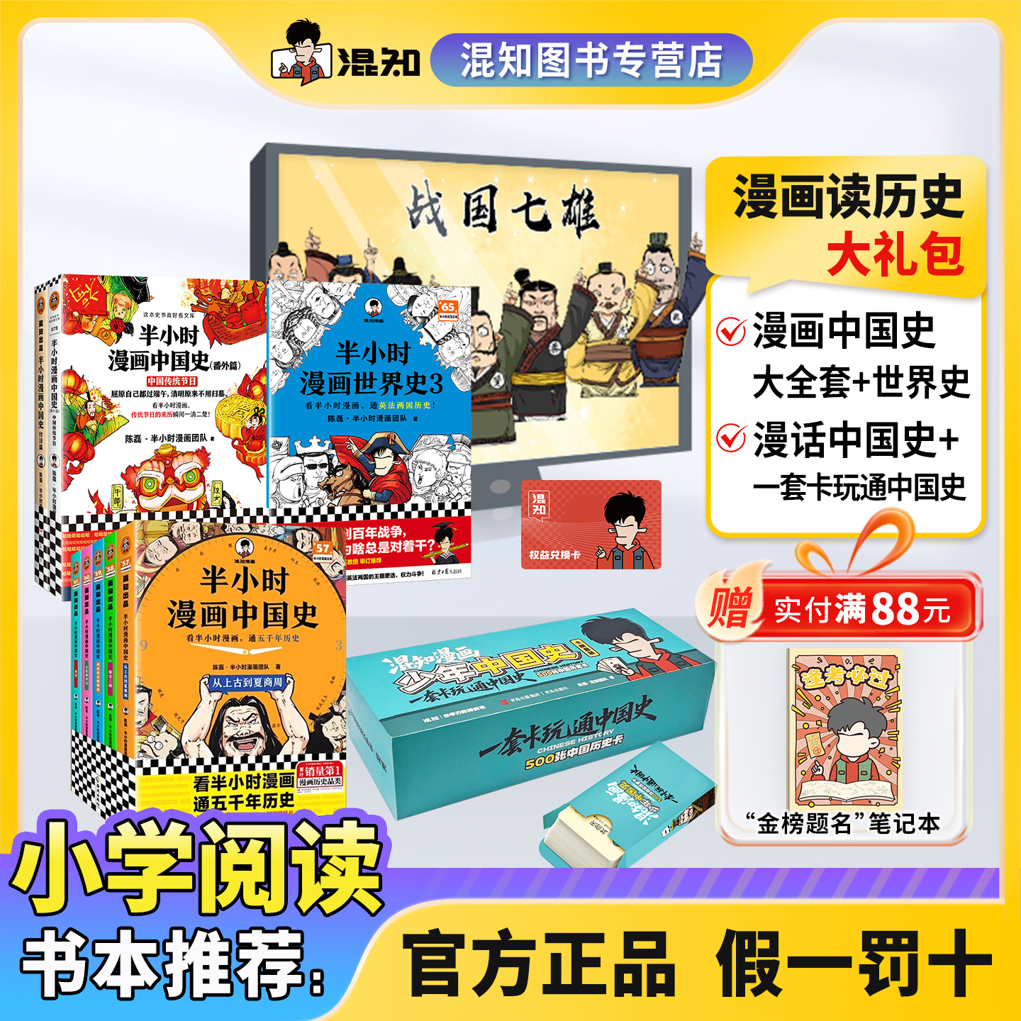 套装中国史世界史卡牌视频课