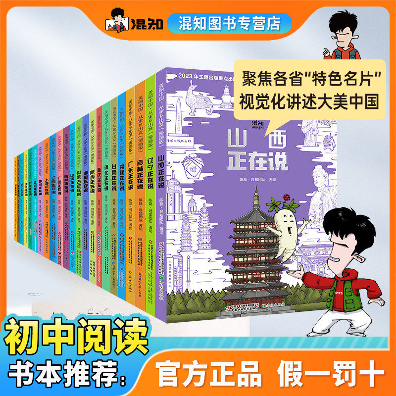 【混知正版】【全23册】美丽中国从家乡出发漫画书系列 吉林/上海/四川/江苏/安徽/浙江/江西/广西/山东/内蒙古 地理趣味科普漫画