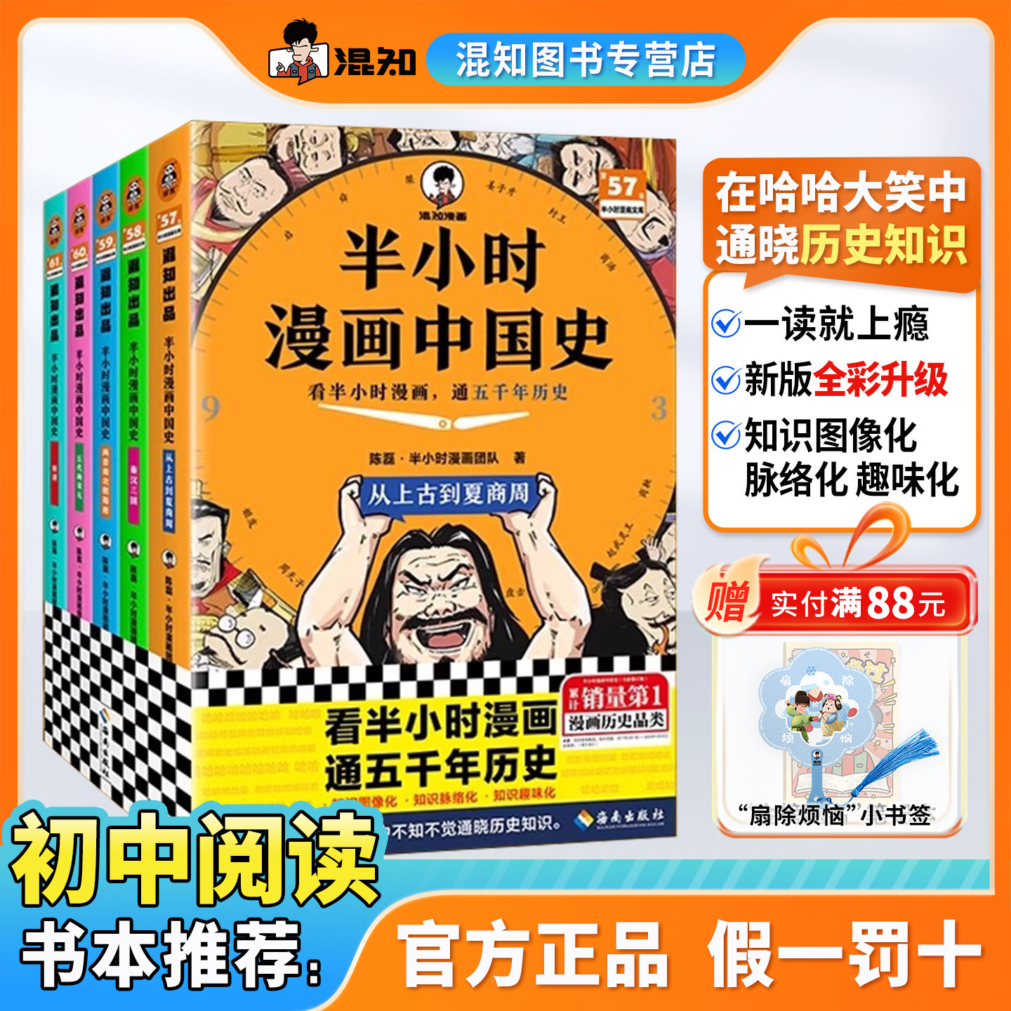 【混知正版】【2025年彩印版】半小时漫画中国史 全5册全彩升级 看混知漫画通五千年历史 121个思维导图搭建中学历史框架 正品保障