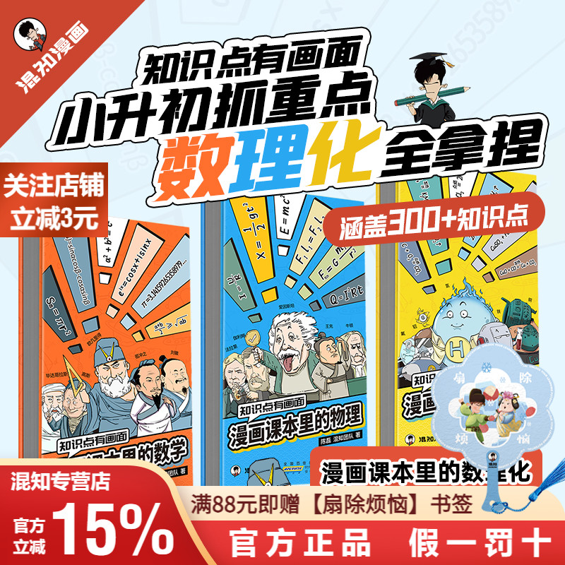漫画课本里的数学/物理/化学
