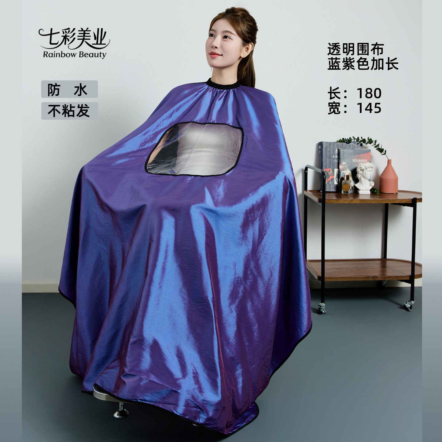 加长变色伸手带袖发廊专用高档潮网红剪发美发烫染不粘发理发围布