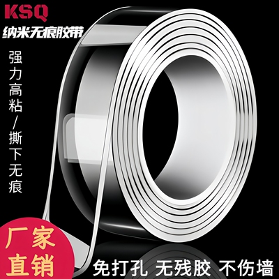 纳米双面胶透明高粘度免钉不留胶
