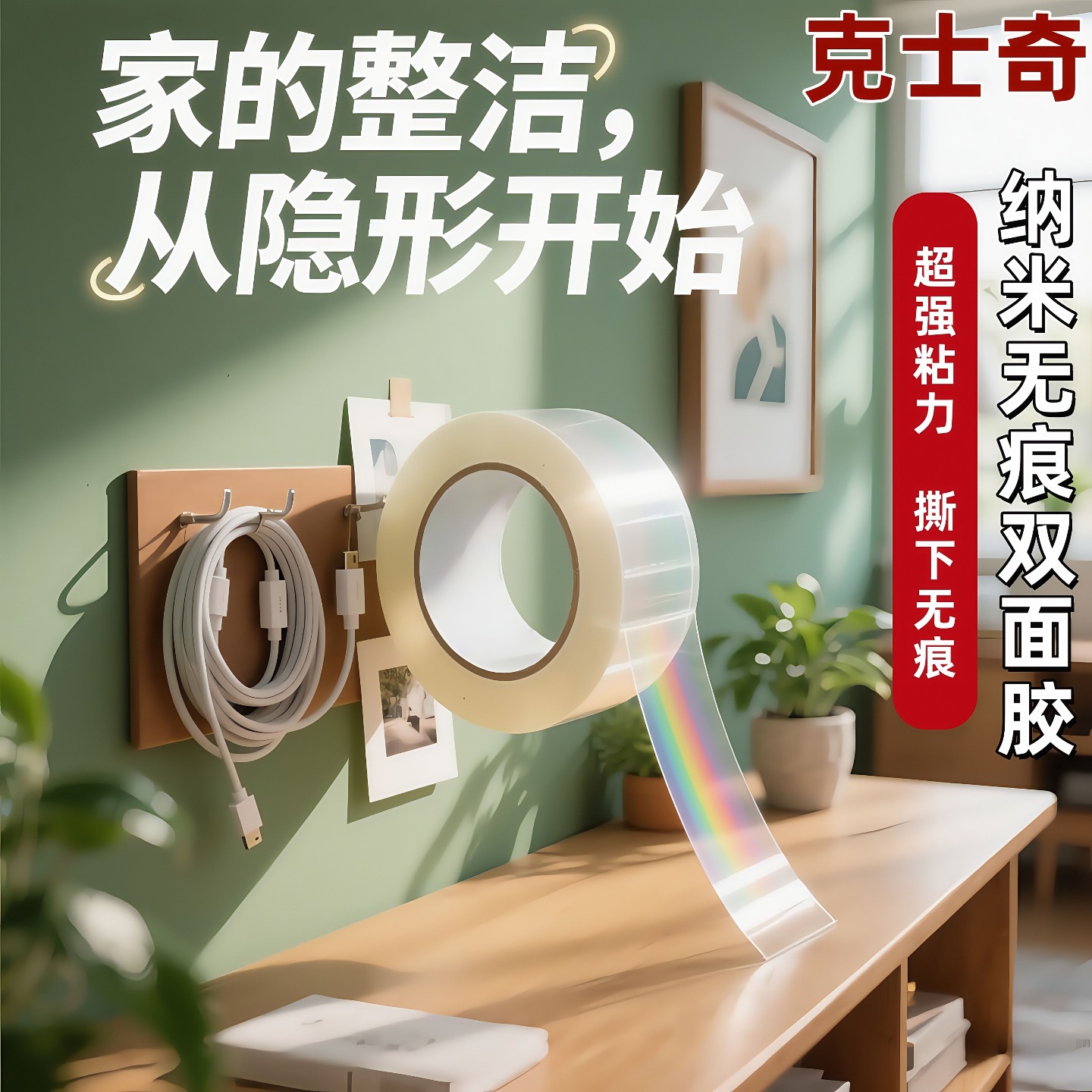 纳米胶带高粘度强力双面无痕胶带