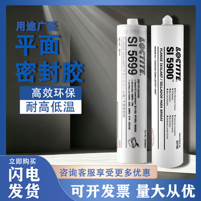 乐泰SI587平面密封强力胶