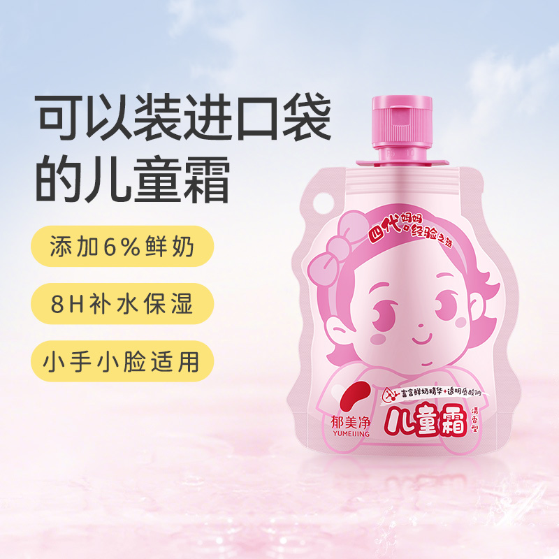 【官方正品】郁美净儿童口袋霜