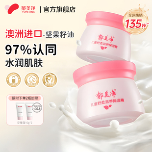 郁美净儿童保湿面霜6-12岁宝宝专用润肤霜