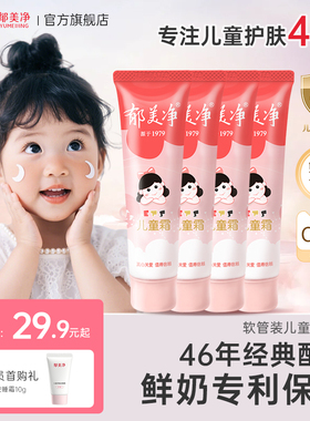 郁美净儿童霜保湿滋润补水鲜奶软管宝宝霜春夏润肤乳官方旗舰店