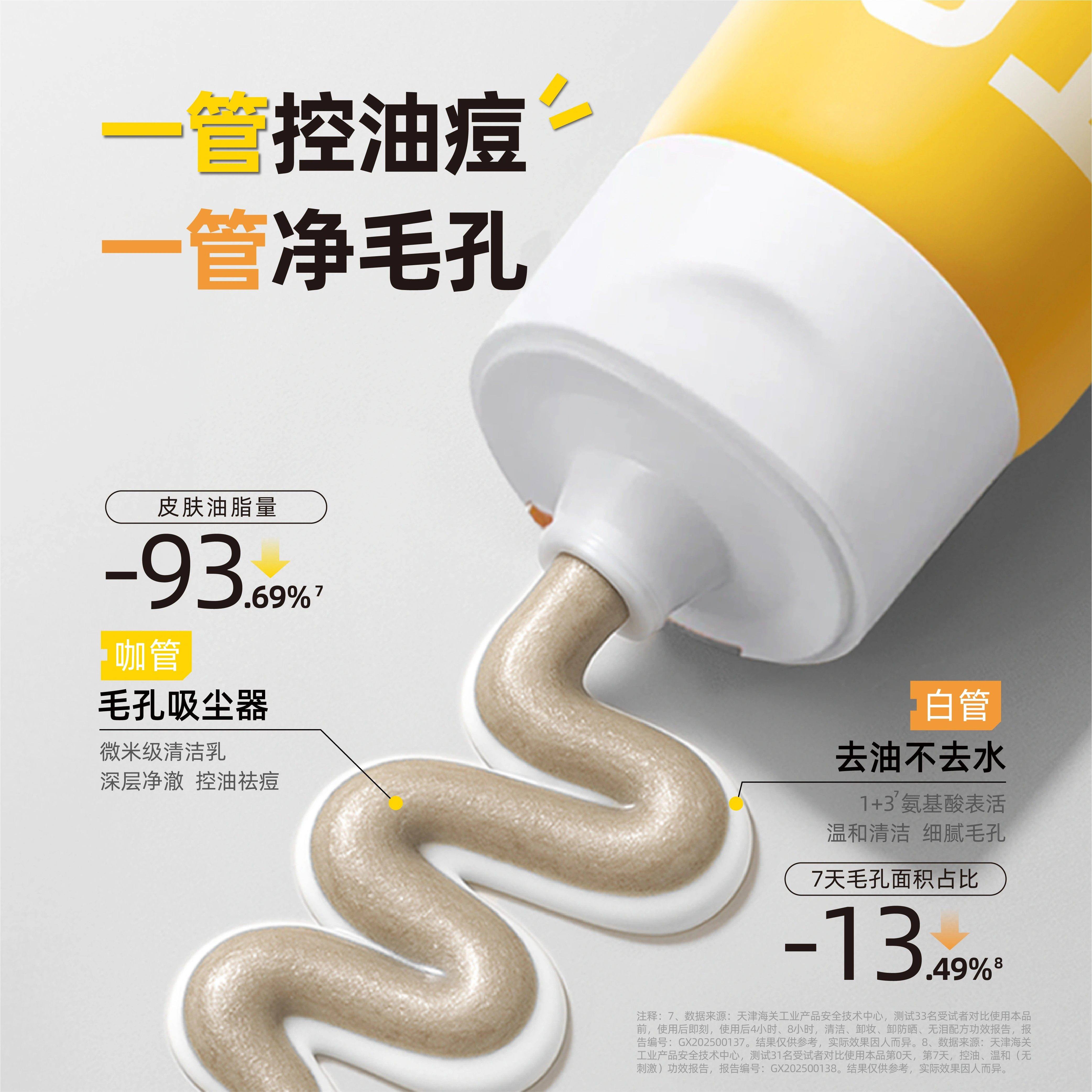 郁美净青少年控油祛痘洁面乳净澈双管洗面奶细毛孔去黑头13岁以上