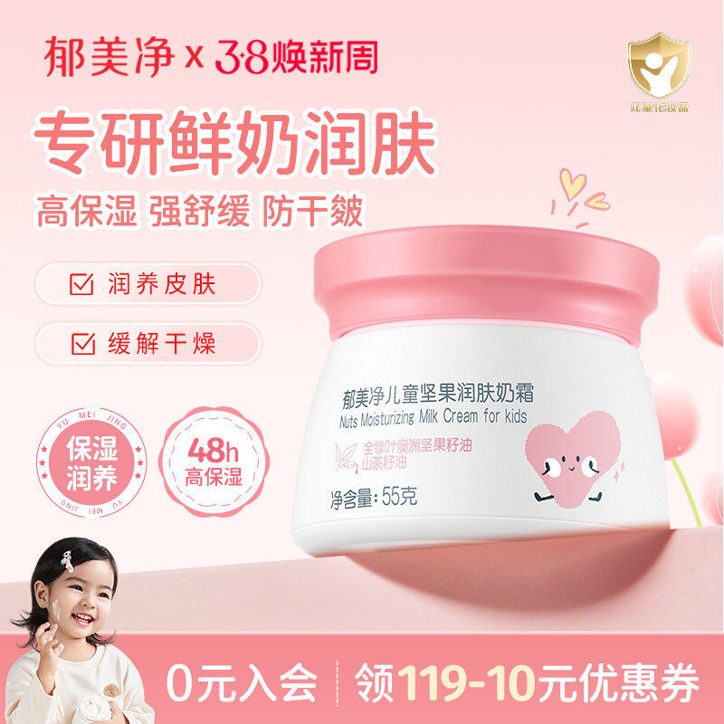 郁美净儿童霜坚果鲜奶霜秋冬季保湿面霜滋润补水润肤乳官方旗舰店