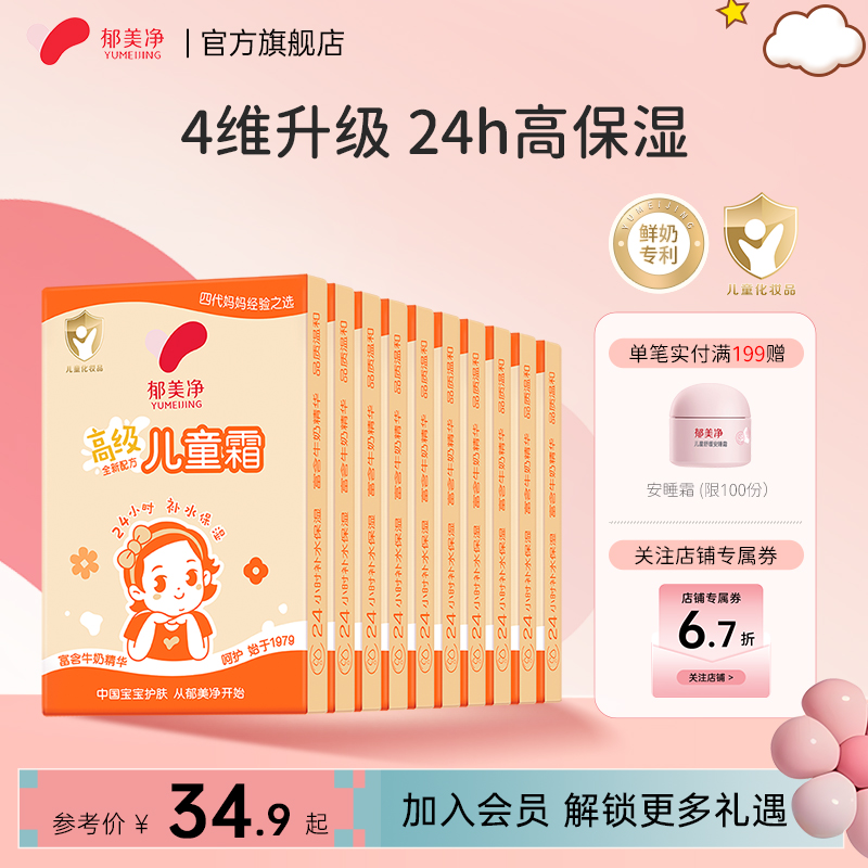 郁美净高级儿童霜保湿滋润补水春夏清爽宝宝霜润肤乳官方旗舰店