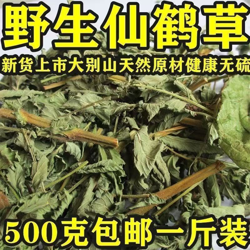 特级仙鹤草中药材500g包邮野生正品新鲜干货芽草脱力草狼牙草磨粉