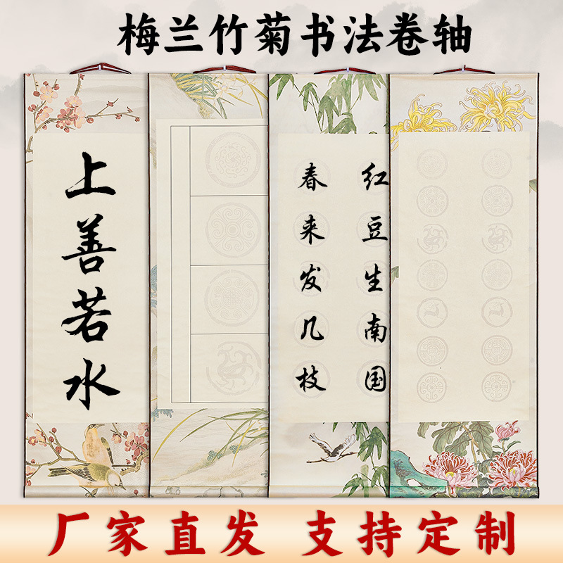 空白卷轴书法宣纸画轴挂画