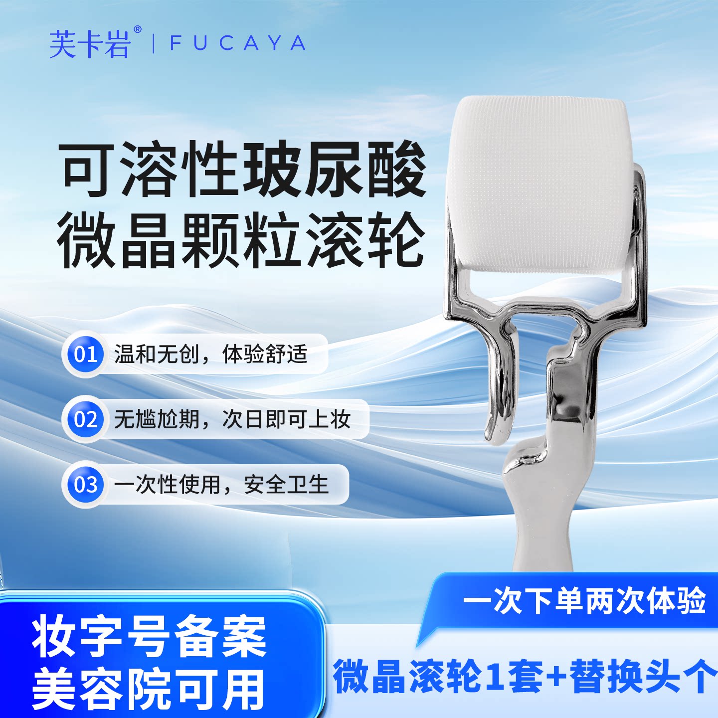 可溶性玻尿酸皮肤滚轮微晶滚轮水光手动一次性导入精华面部美容仪