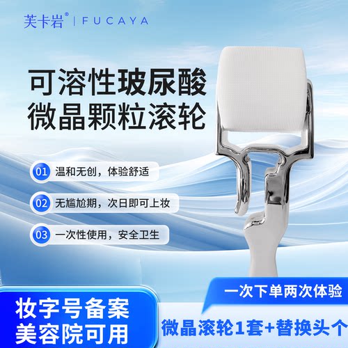 一次性可溶玻尿酸微晶滚轮塑颜贴