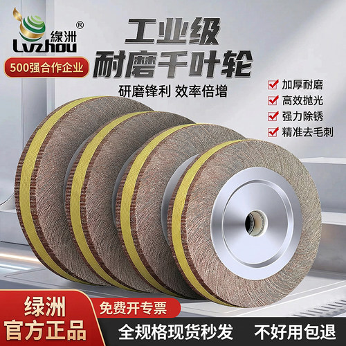 加厚耐磨千叶轮，飞片包赔