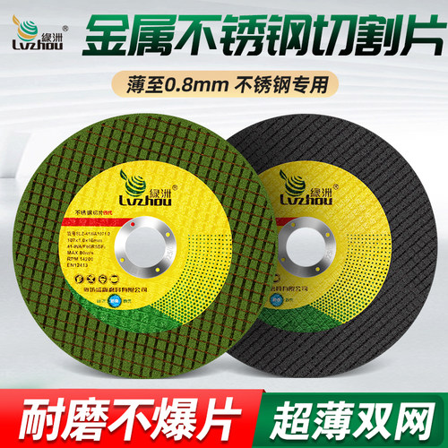 切割片不锈钢金属专用小切片