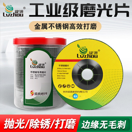 绿洲磨光片不锈钢金属抛光角磨片