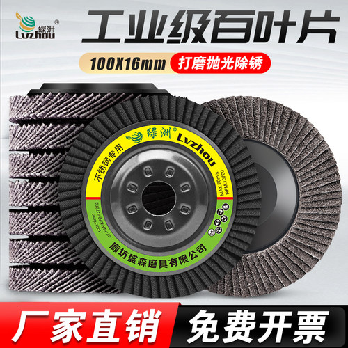 【官方正品】工业级百叶片打磨片