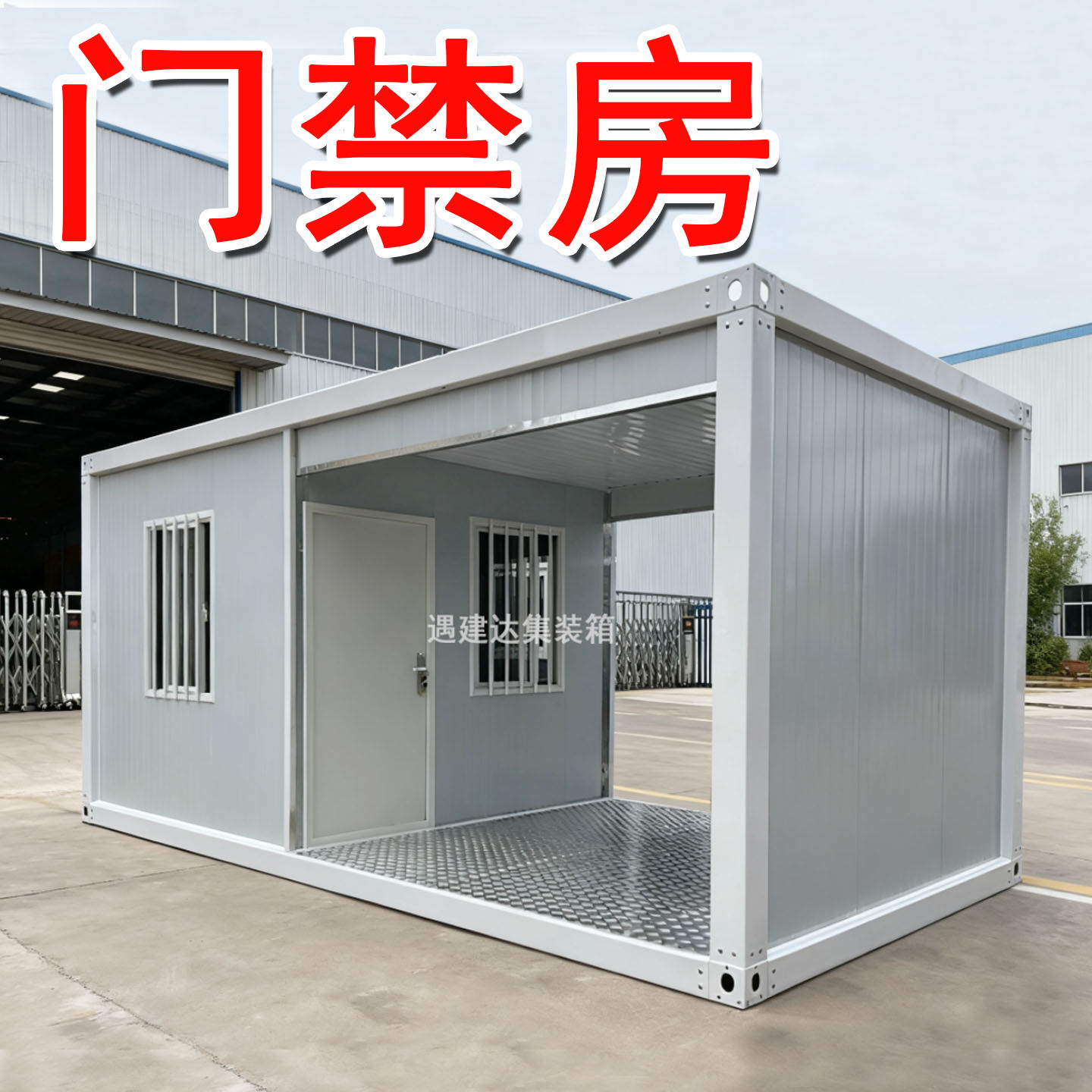 工地集装箱门禁活动房移动简易组装移动房板房办公室小型门卫大门,基础建材,钢结构活动板房,淘宝优惠券,粉丝福利购,淘宝优惠卷