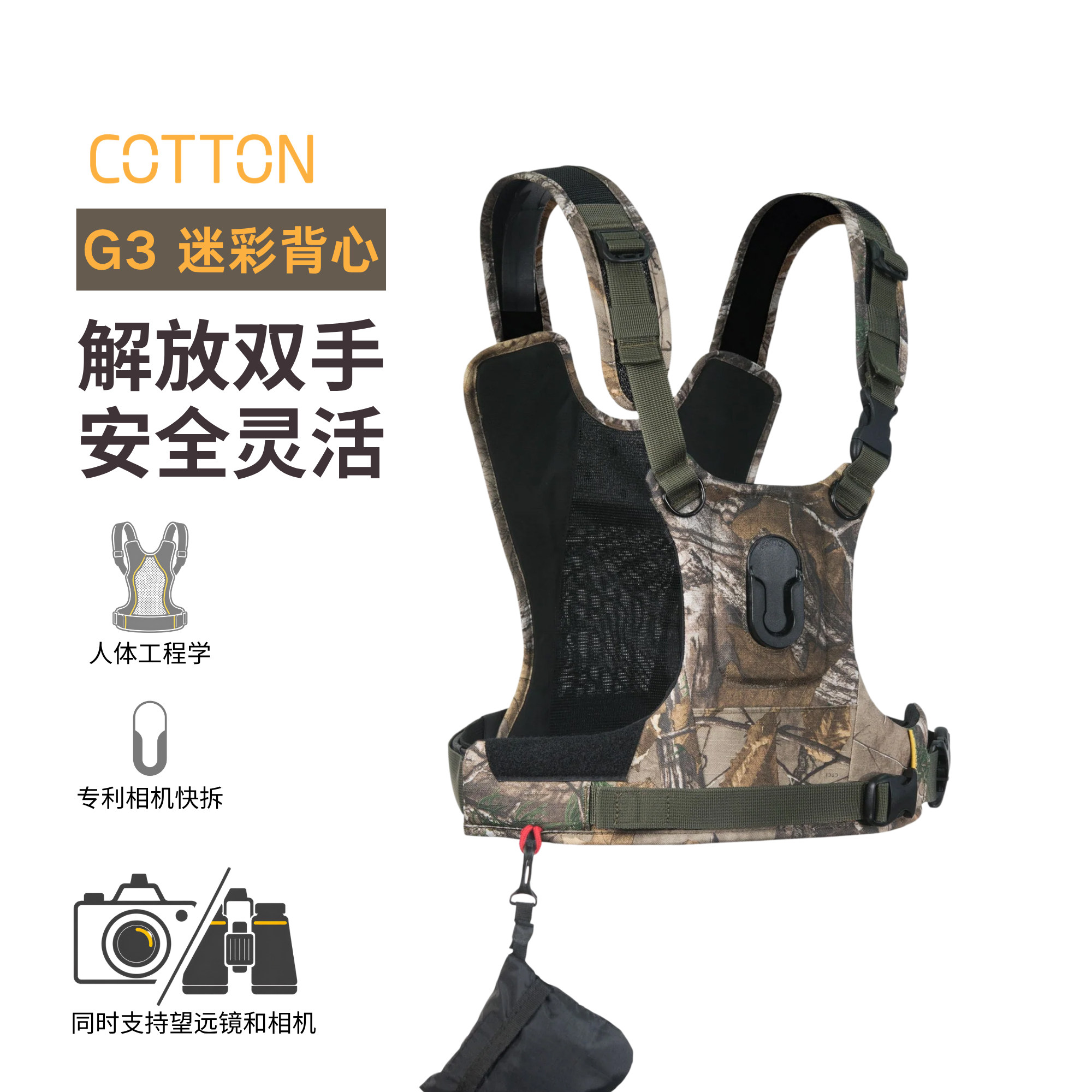 CottonG3相机背心卡腾相机快挂图片
