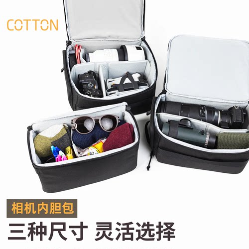 Cotton相机镜头内胆包