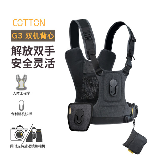 COTTONG3双相机背心快拆背带