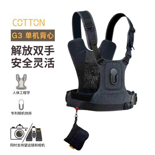 CottonG3相机背心卡腾相机快挂