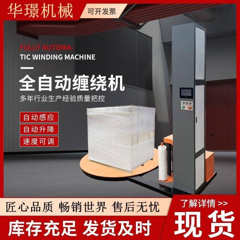 厂家供应全自动缠绕机转盘式托盘缠绕机缠绕膜包装机裹包机械智能