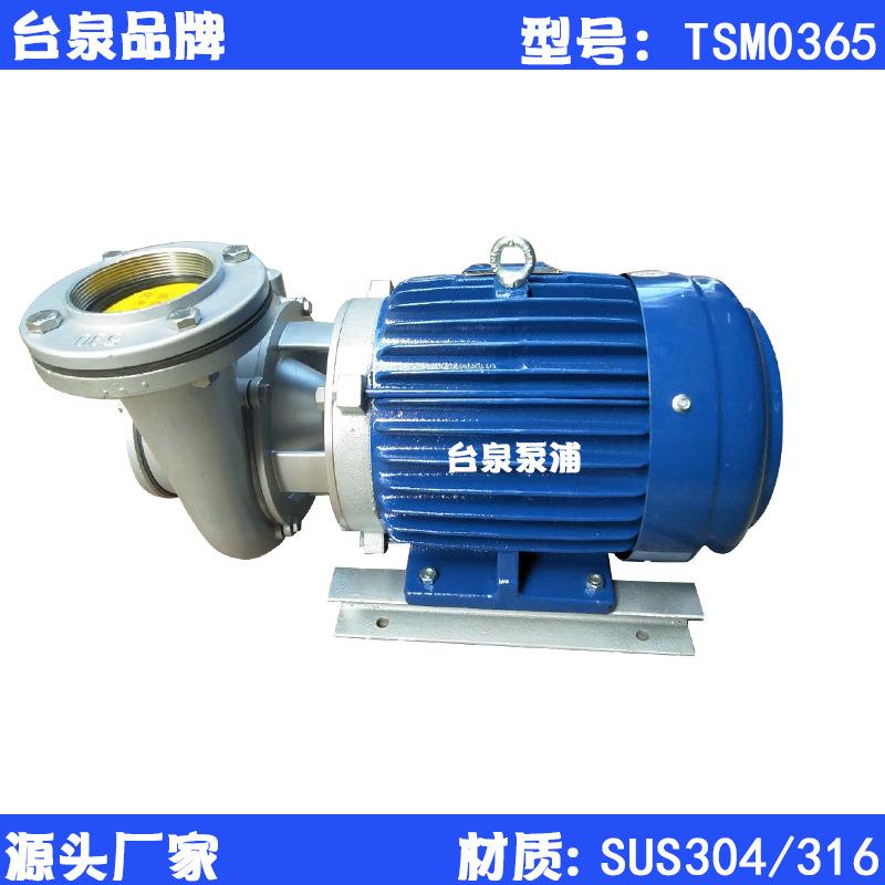 牌酸碱泵浦TSM0365工业型东元不锈钢离心泵2.2KW口径2寸半