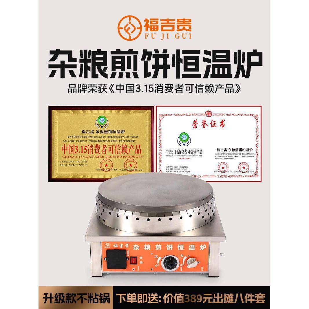 全自动恒温炉山东杂粮煎饼机摆摊商用款煎饼果子锅煤气燃气电鏊子