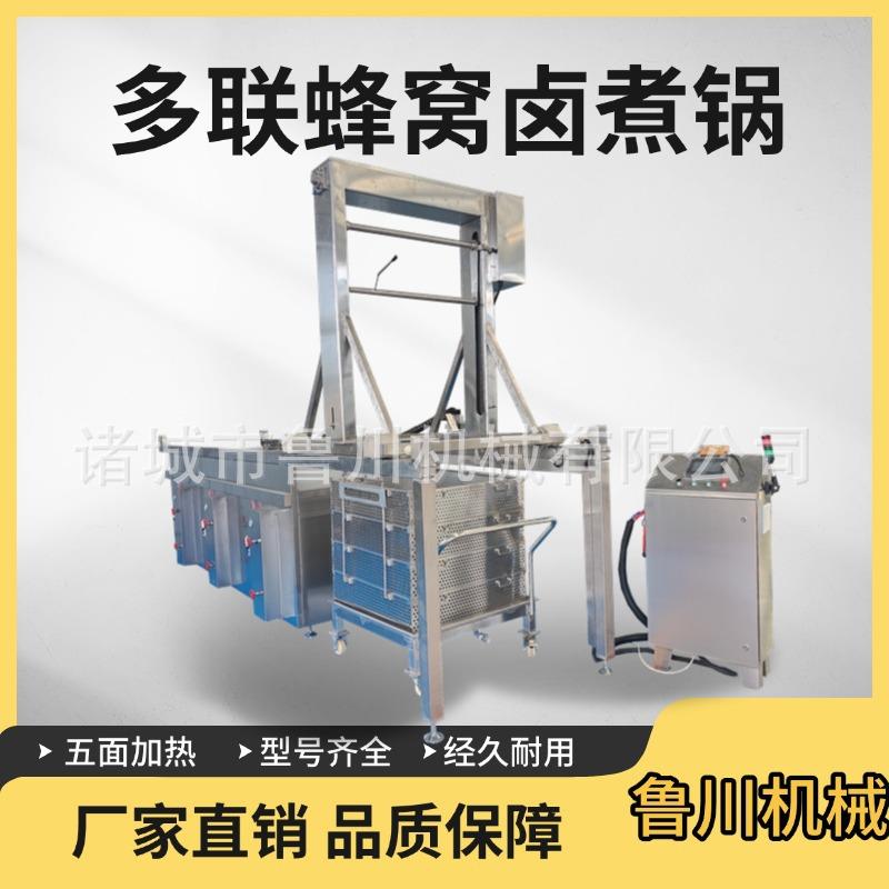 多锅并联蒸气加热方形蜂窝卤煮锅牛肉卤味熟食卤煮锅酱板鸭卤制锅