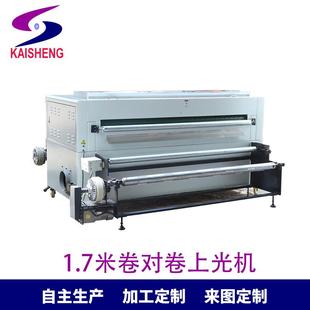 卷对卷皮革上光机过油机相册影楼上光机1.7米固化机