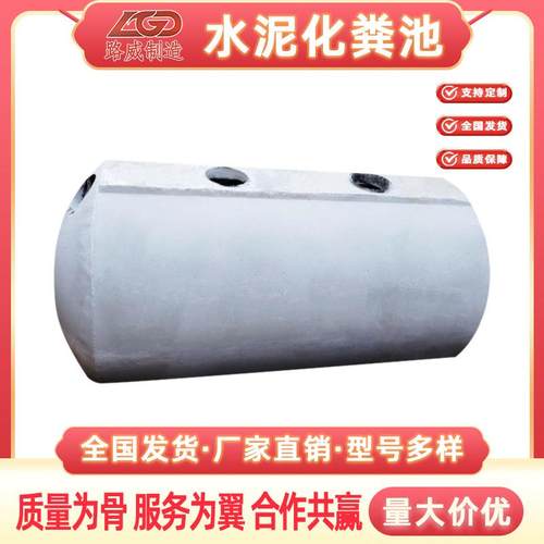 厂家供应钢筋水泥混凝土化粪池商砼化粪池隔油池定制污水处理