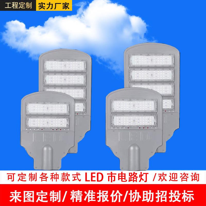 LED模组路灯新农村建设市电市政工程路灯高杆灯户外防水路灯头