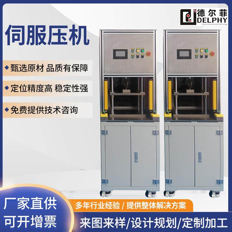 定制伺服压机2T落地式台式智能伺服压机精密轴承压装机供应