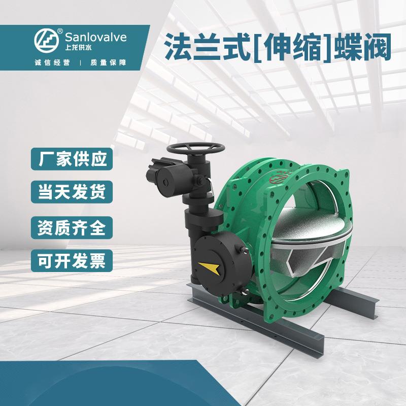法兰式双偏心伸缩蝶阀可调结构长度蝶阀可配气动电动手动蝶阀
