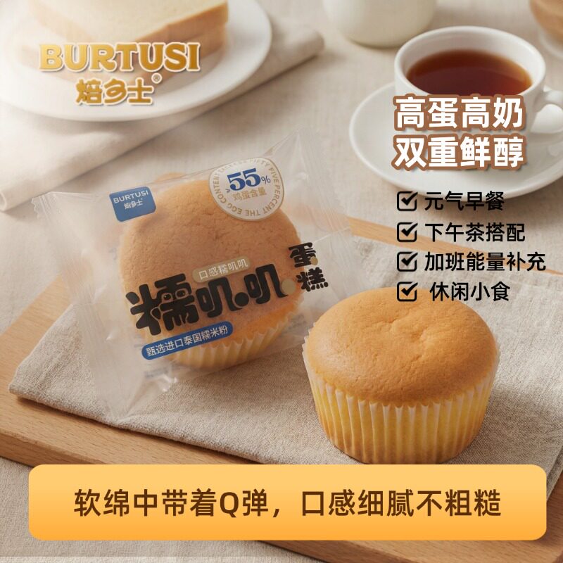 泰国进口米糯叽叽蛋迷你蛋糕糕点心好吃营养早餐下午茶零食甜品