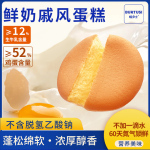 52%新鲜鸡蛋巴氏牛奶戚风蛋糕面包邮整箱早餐营养健康好吃零食品