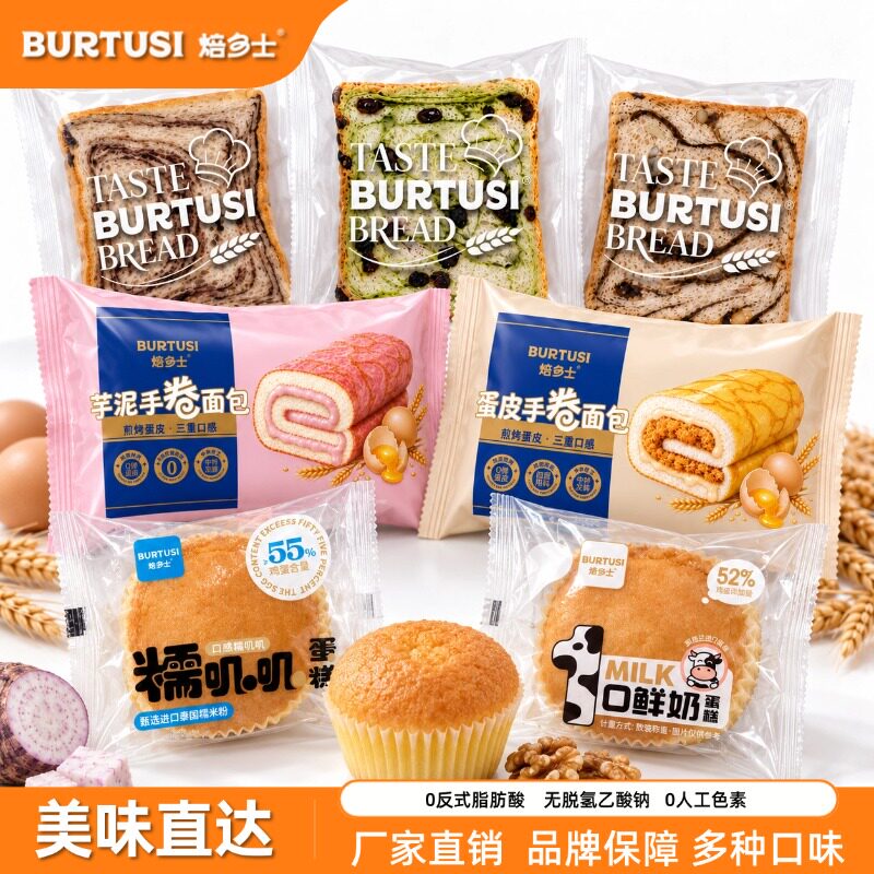 焙多士早餐蛋糕松软可口独立包装学生健康早餐代餐休闲下午茶零食