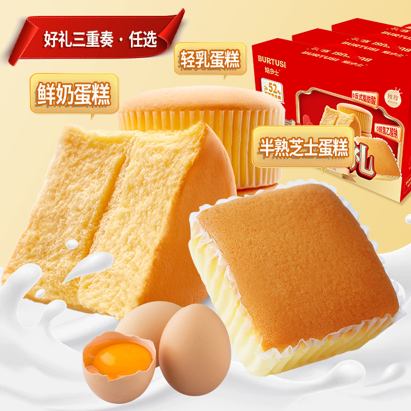 高档大气节日新鲜奶戚风芝士鸡蛋糕点心健康零食品礼盒甜品下午茶