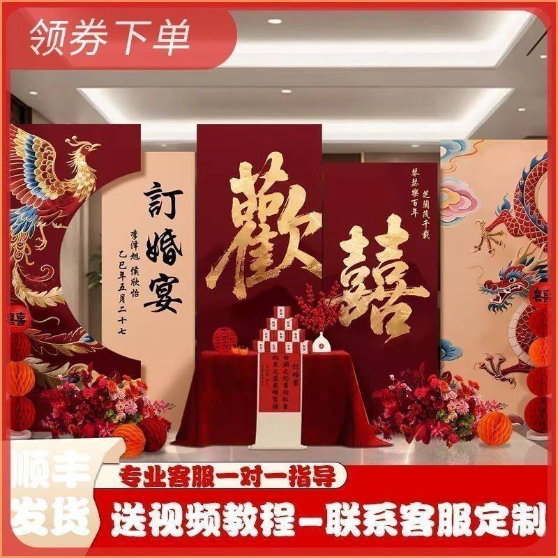 订婚宴布置装饰背景墙KT板摆件全套中式摆台高级简约气球场景2026,节庆用品/礼品,装扮布置套餐,淘宝优惠券,粉丝福利购,淘宝优惠卷