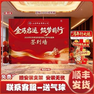 2026马年公司职场年会氛围装饰kt板现场签到背景墙开门红气氛布置