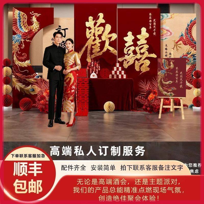 新中式订婚宴布置装饰2026网红高级感场景摆件台全套餐背景墙KT板,节庆用品/礼品,装扮布置套餐,淘宝优惠券,粉丝福利购,淘宝优惠卷