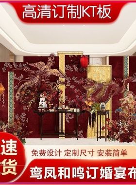 2026新款红色龙凤新中式订婚宴布置装饰高级感定亲场景kt板背景墙